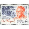 1 عدد تمبر  هفتادمین سالگرد تولد فادیف - شاعر - شوروی 1971