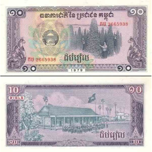 اسکناس 10 ریل - کامبوج 1979 اسکناس 10 ریل - کامبوج 1979