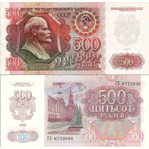 اسکناس 500 روبل - شوروی 1992 اسکناس 500 روبل - شوروی 1992