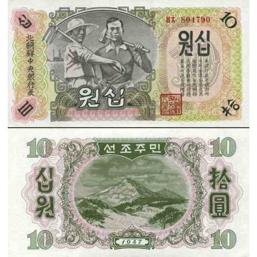 اسکناس 10 وون - کره شمالی 1947
