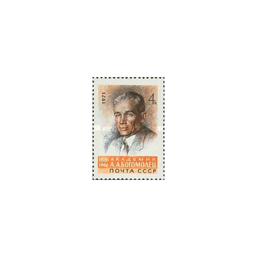 1 عدد تمبر نودمین سالگرد تولد بوگومولتس - دانشمند- شوروی 1971