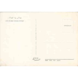 کارت پستال دهه 50 - تهران - میدان 28 مرداد