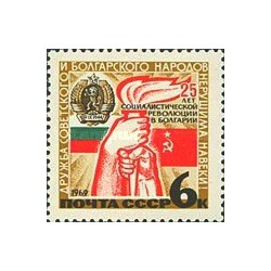 1 عدد تمبر بیست و پنجمین سالگرد جمهوری خلق بلغارستان - شوروی 1969