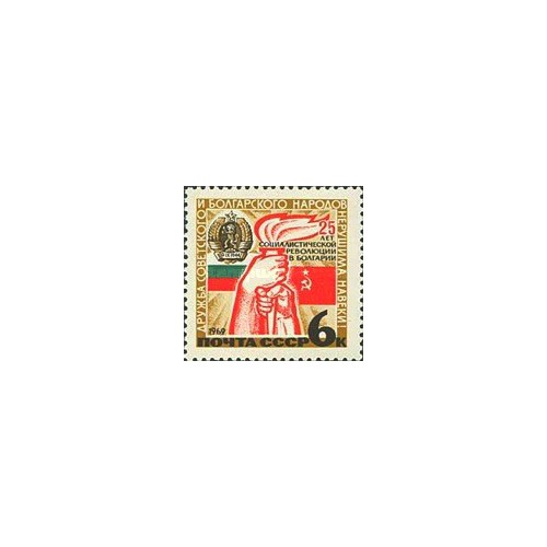 1 عدد تمبر بیست و پنجمین سالگرد جمهوری خلق بلغارستان - شوروی 1969 1 عدد تمبر بیست و پنجمین سالگرد جمهوری خلق بلغارستان - شوروی 1969
