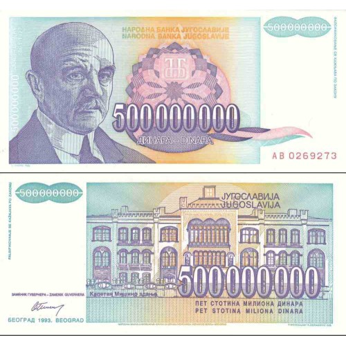 اسکناس 500000000 دینار - یوگوسلاوی 1993 اسکناس 500000000 دینار - یوگوسلاوی 1993