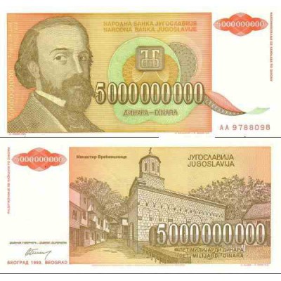 اسکناس 5 میلیارد دینار - یوگوسلاوی 1993
