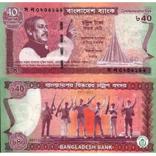 اسکناس 40 تاکا - یادبود چهلمین سالگرد استقلال - بنگلادش 2011 اسکناس 40 تاکا - یادبود چهلمین سالگرد استقلال - بنگلادش 2011