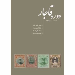 کتاب راهنمای تمبرهای ایران 1394 - انجمن تمبر ایران