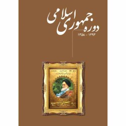 کتاب راهنمای تمبرهای ایران 1394 - انجمن تمبر ایران