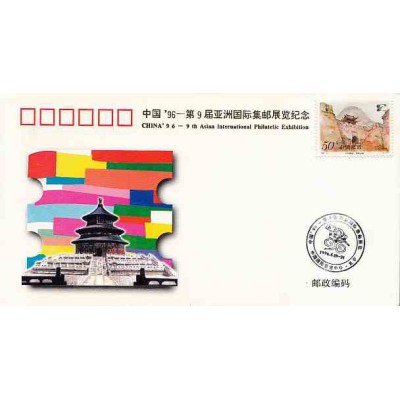 پاکت مهر روز - ایستگاههای پست در سلسله مینگ - چین 1995