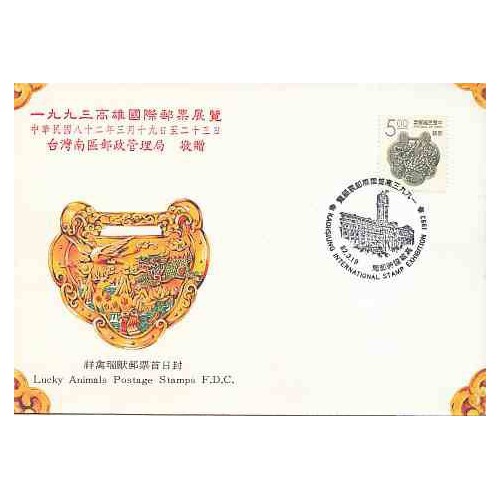 پاکت مهر روز - نمایشگاه بین المللی تمبر Kaohsiung - چین 1982 پاکت مهر روز - نمایشگاه بین المللی تمبر Kaohsiung - چین 1982