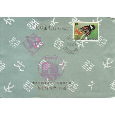 پاکت مهر روز - پروانه - چین 1979