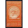 1 عدد تمبر کنگره چشم - مصر 1958