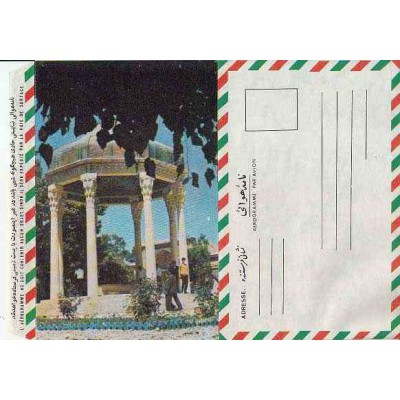 پاکت ائروگرام (نامه هوائی) - طراحی و سفارش مرحوم فرحبخش - حافظیه