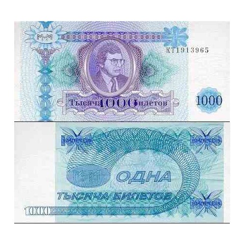 اسکناس 1000 بیلتوو - روسیه 1994 اسکناس 1000 بیلتوو - روسیه 1994