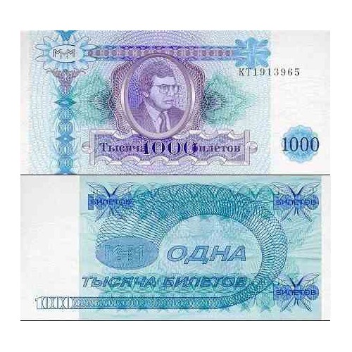 اسکناس 1000 بیلتوو - روسیه 1994