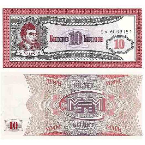 اسکناس 10 بیلتوو - روسیه 1994 اسکناس 10 بیلتوو - روسیه 1994