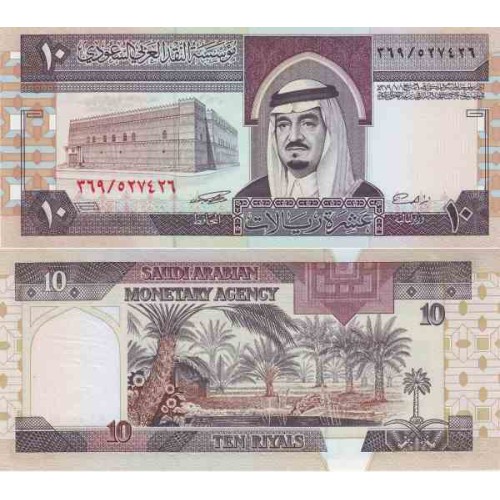 اسکناس 10 ریال - عربستان 1983