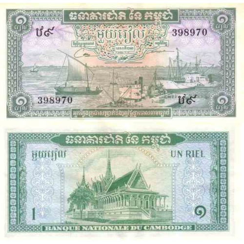 اسکناس 1 ریل - کامبوج 1975 اسکناس 1 ریل - کامبوج 1975