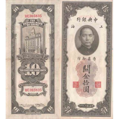 اسکناس 10 یوان (واحد طلا) - چین 1930 کیفیت خوب چاپ نیویورک عنوان پشت Asst. General Manager