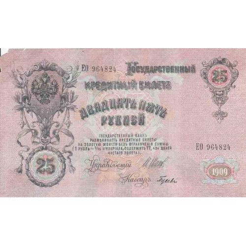 اسکناس 25 روبل - روسیه 1909 - امضا Shipov & Gusev - مطابق عکس اسکناس 25 روبل - روسیه 1909 - امضا Shipov & Gusev - مطابق عکس