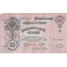اسکناس 25 روبل - روسیه 1909 - امضا Shipov & Gusev - مطابق عکس