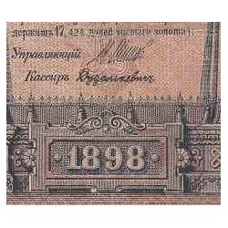 اسکناس 1 روبل تزاری - روسیه 1898 
