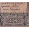 اسکناس 1 روبل تزاری - روسیه 1898 
