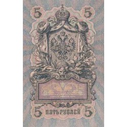 اسکناس 5 روبل - شوروی 1909 - امضا Bogatyryov غیر بانکی