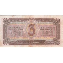 اسکناس 3 چرونتز - شوروی 1937 تک - تصویر لنین 