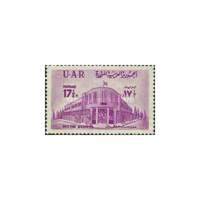 1 عدد تمبر دبیرستان هیتین - دمشق - سوریه 1960