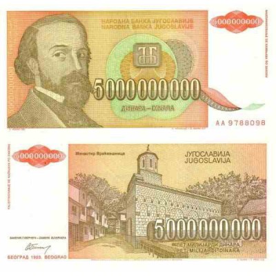 اسکناس 5000000000 دینار - پنج میلیارد دینار - یوگوسلاوی 1993