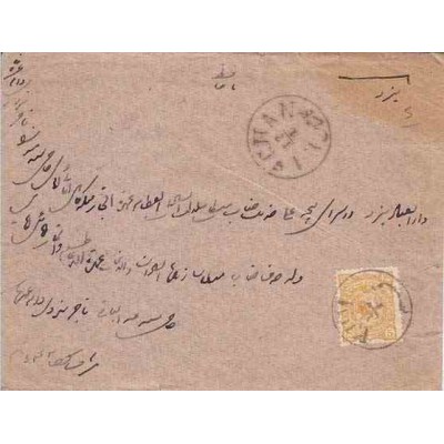 پاکت نامه شماره 21 - با تمبر 5 شاهی سال 1278 ه ق سری مظفر الدین شاه - مقصد یزد با نامه