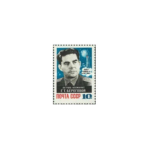 1 عدد تمبر پرواز فضایی سایوز-3 - برگووی - شوروی 1968 1 عدد تمبر پرواز فضایی سایوز-3 - برگووی - شوروی 1968