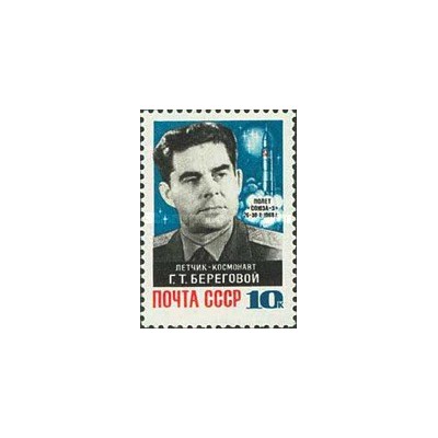 1 عدد  تمبر پرواز فضایی سایوز-3 - برگووی - شوروی 1968