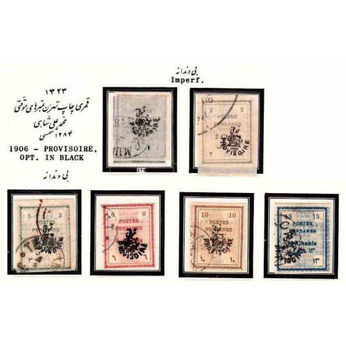 279 - 6 رقم تمبرهای چاپ تهران با مهر موقتی -  محمد علی شاه  1284 مهرخورده 