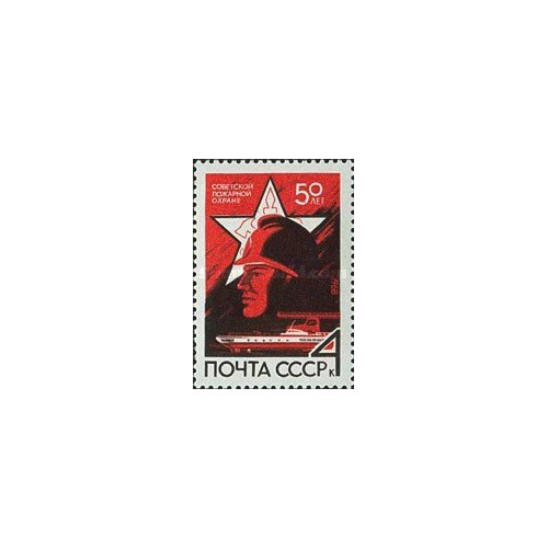 1 عدد تمبر پنجاهمین سالگرد خدمات آتش نشانی شوروی - شوروی 1968 1 عدد تمبر پنجاهمین سالگرد خدمات آتش نشانی شوروی - شوروی 1968