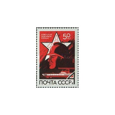 1 عدد  تمبر پنجاهمین سالگرد خدمات آتش نشانی شوروی - شوروی 1968
