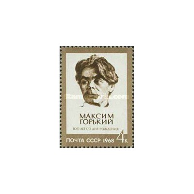 1 عدد  تمبر صدمین سالگرد تولد ماکسیم گورکی - شوروی 1968