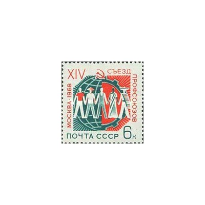 1 عدد  تمبر چهاردهمین کنگره اتحادیه کارگری شوروی - شوروی 1968