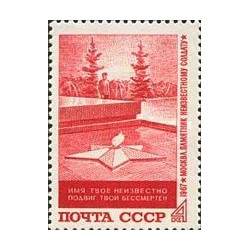 1 عدد  تمبر بنای یادبود "سرباز گمنام" - شوروی 1967