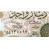 اسکناس یک دینار - اردن 2002