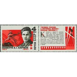 1 عدد  تمبر قهرمانان اتحاد جماهیر شوروی - شوروی 1967