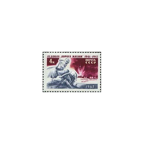 1 عدد  تمبر یخی "جاده زندگی" - شوروی 1967