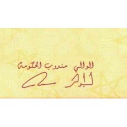اسکناس 25 درهم - یادبود 25مین سالگرد دار السکه - هیبریدی دولایه کاغذ پلیمر- مراکش 2012