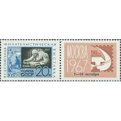 1 عدد  تمبر نمایشگاه سراسری "پنجاهمین سالگرد اکتبر" - سورشارژ روی تب - شوروی 1967