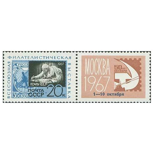 1 عدد  تمبر نمایشگاه سراسری "پنجاهمین سالگرد اکتبر" - سورشارژ روی تب - شوروی 1967