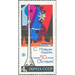 1 عدد  تمبر سال نو مبارک  - شوروی 1966