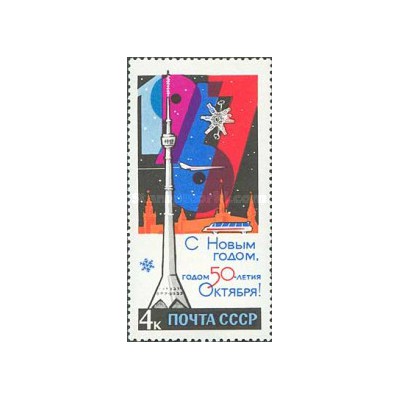 1 عدد  تمبر سال نو مبارک  - شوروی 1966
