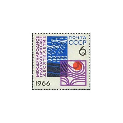 1 عدد  تمبر دهه بین المللی هیدرولوژی  - شوروی 1966